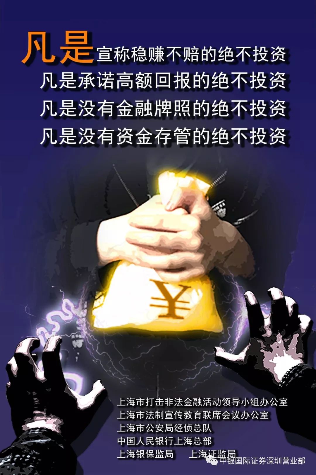 14,珍惜自己的血汗钱,保卫父母的养老钱,守住子女的读书钱13,打击非法