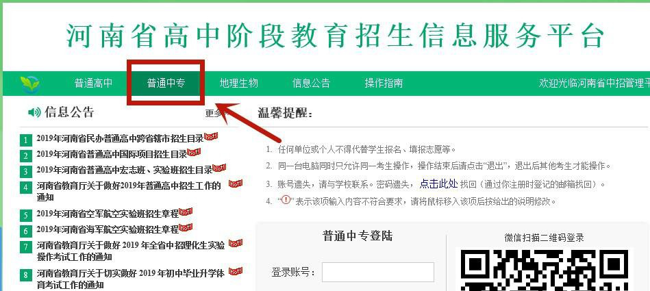 点击普通中专志愿填报,会进入河南省高中阶段教育招生信息服务平台