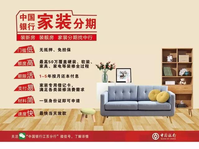 装修资金告急中行易分期来帮忙