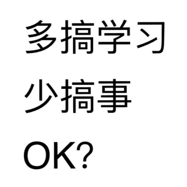 分享一組好好學習的表情包高考來臨逢考必過