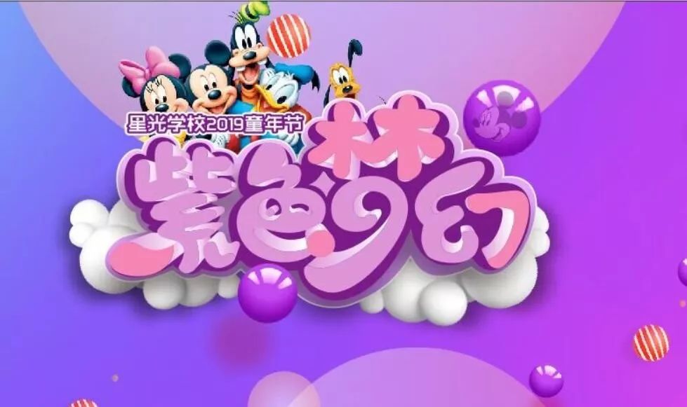 紫色童年梦幻世界