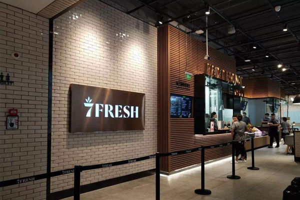 京东7FRESH的全渠道与全客层战略_零售