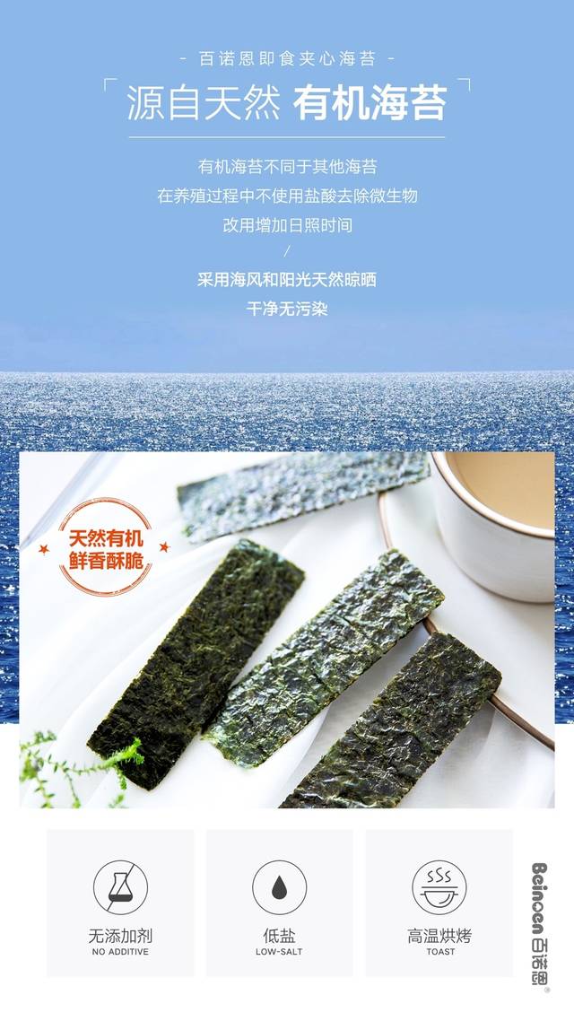 百诺恩即食海苔是有机海苔吗?吃有机海苔的好处?