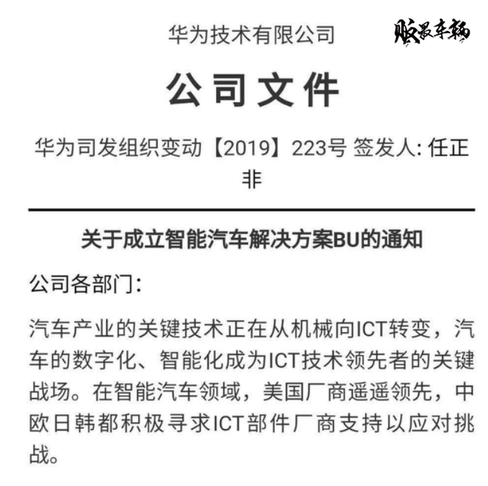 原创任正非签发文件:华为成立智能汽车bu