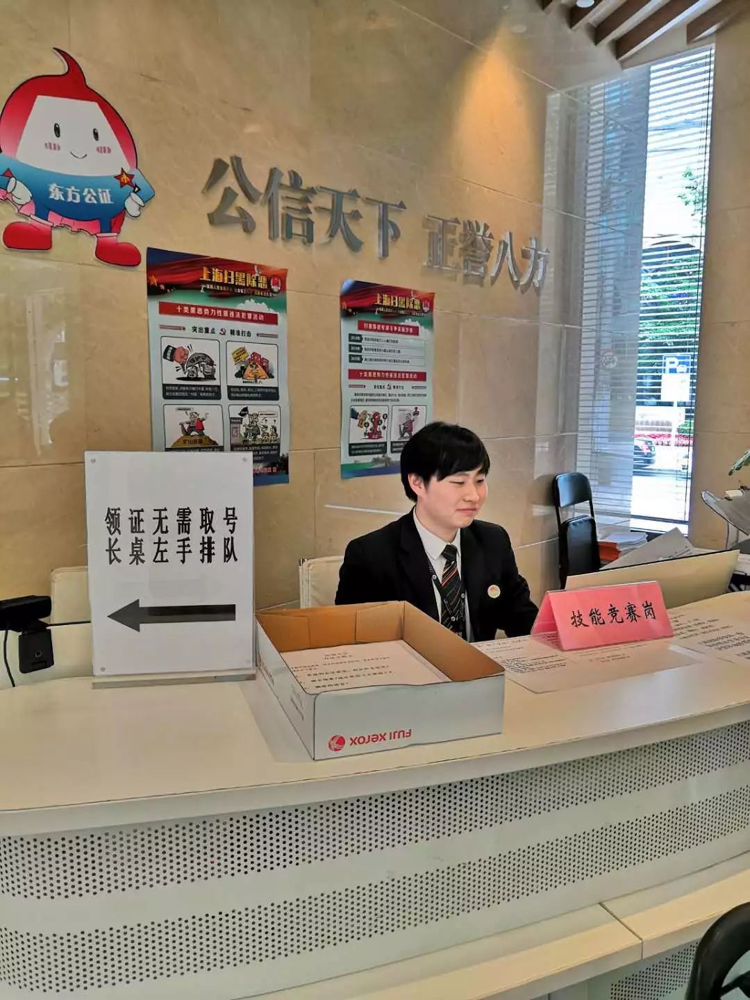 东方动态上海市东方公证处举办2019东方杯窗口接待服务岗位技能竞赛