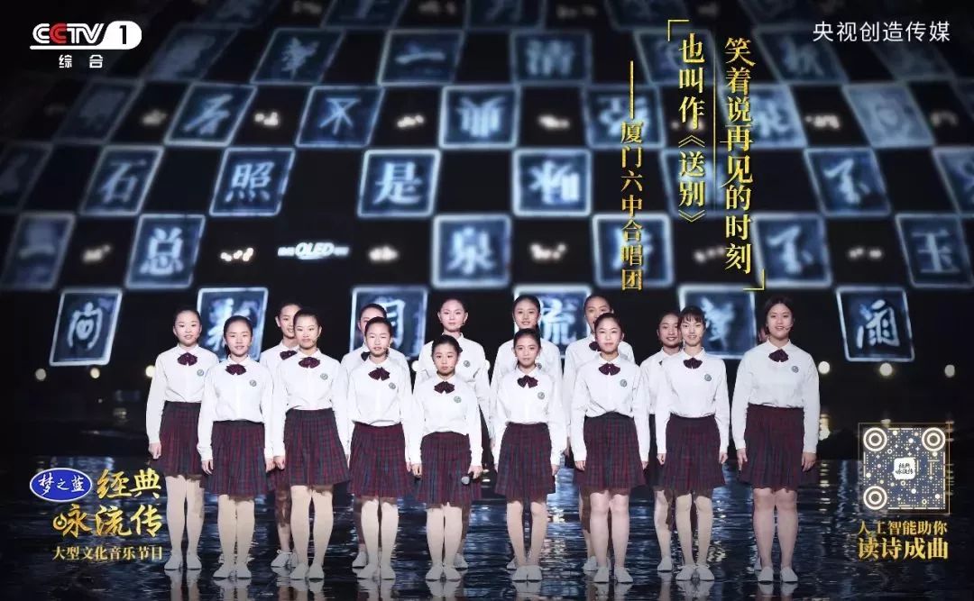 厦门六中合唱团又又又登上央视了,还演唱了新歌.