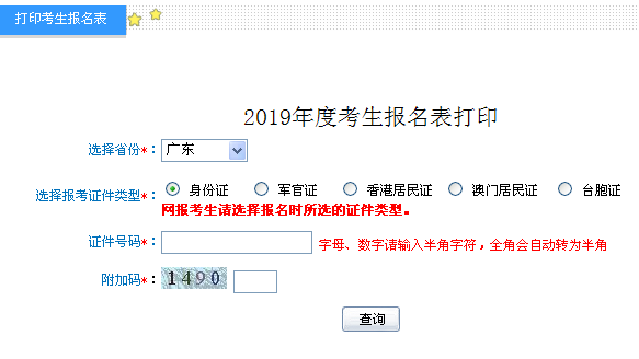 广东省2019年初级会计职称考试报名表打印入口开通