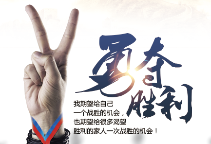 此生不渝!誓必达成!