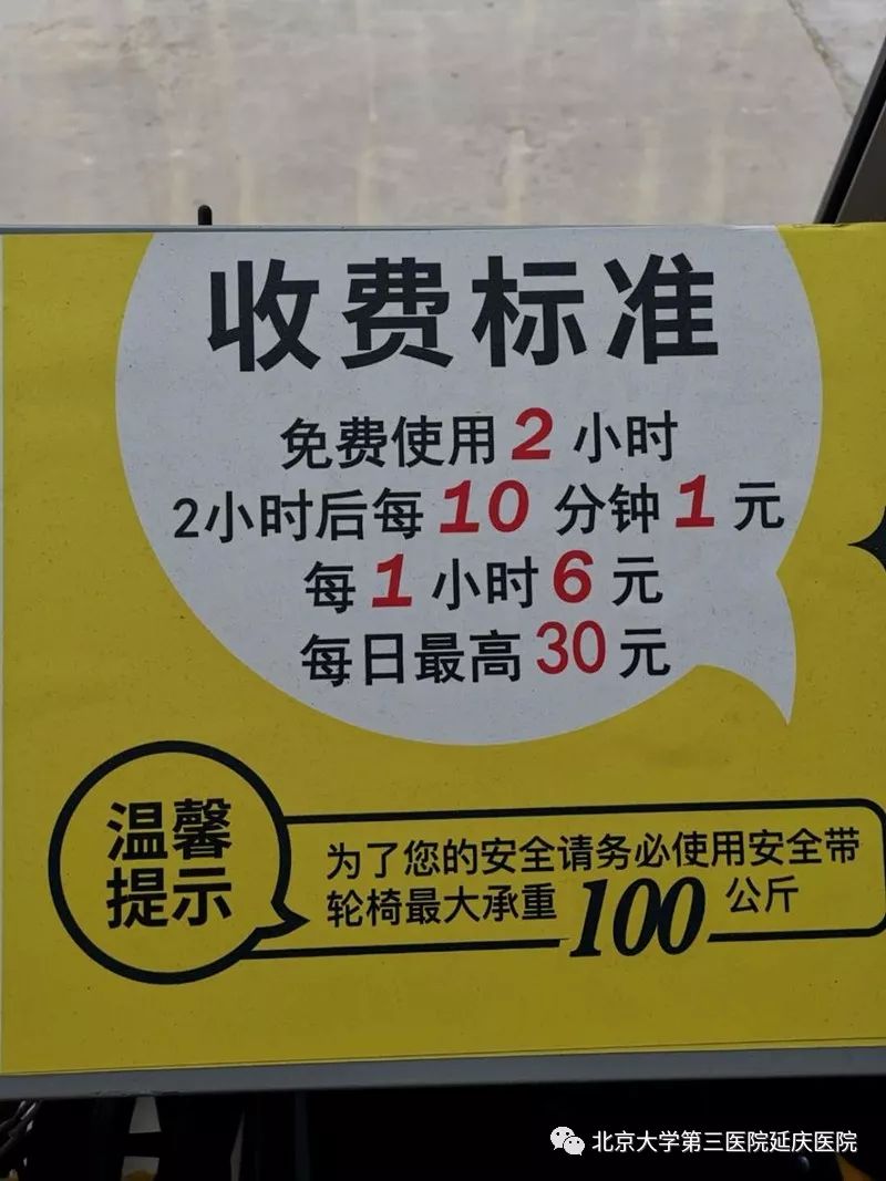 服务时间轮椅租借时间:全天24小时温馨提示1.