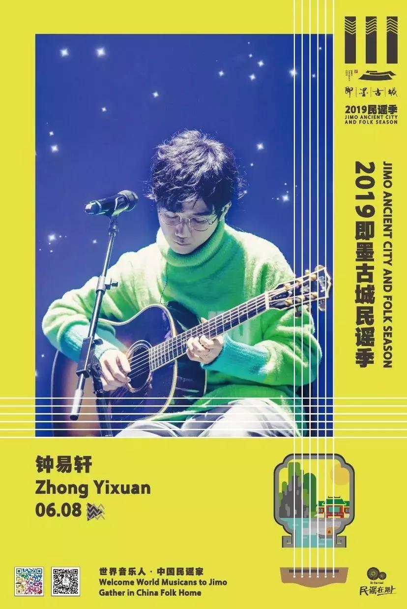钟易轩民谣季的音符飘荡在古城上空,周六(6月8日)"明日之子"两位人气