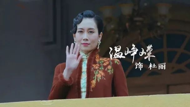 谍战女王温峥嵘扮演的女一号杜丽表面上是上海滩著名的交际花,漕帮