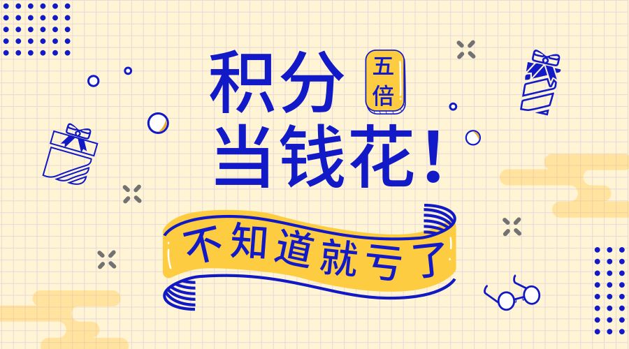 仅此一天 | 荔星名店6月8日积分当钱花,至高可兑1000元