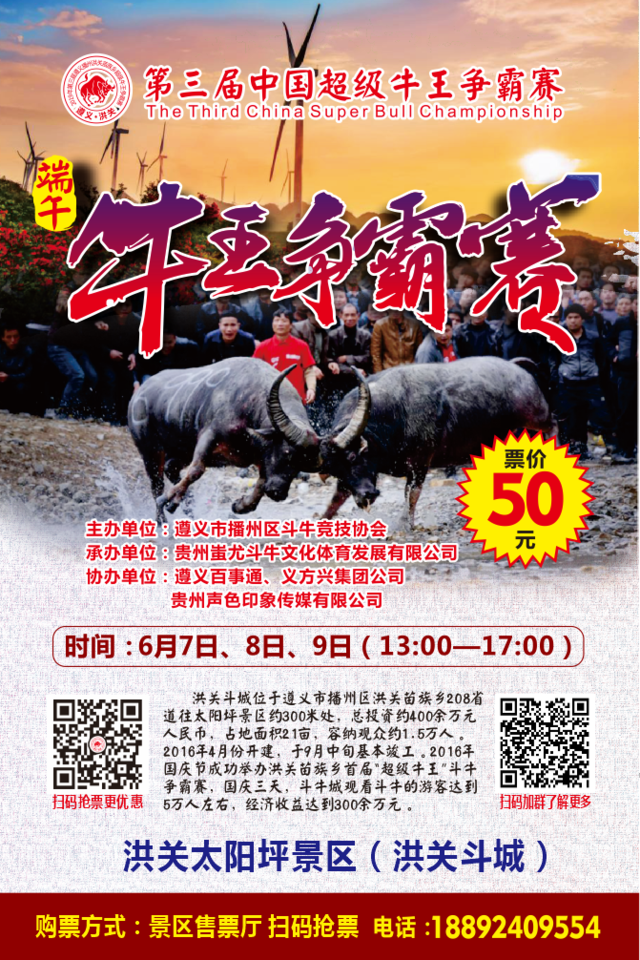 贵州近期斗牛赛事海报图片