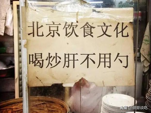 闲话北京小吃历史 - 炒肝