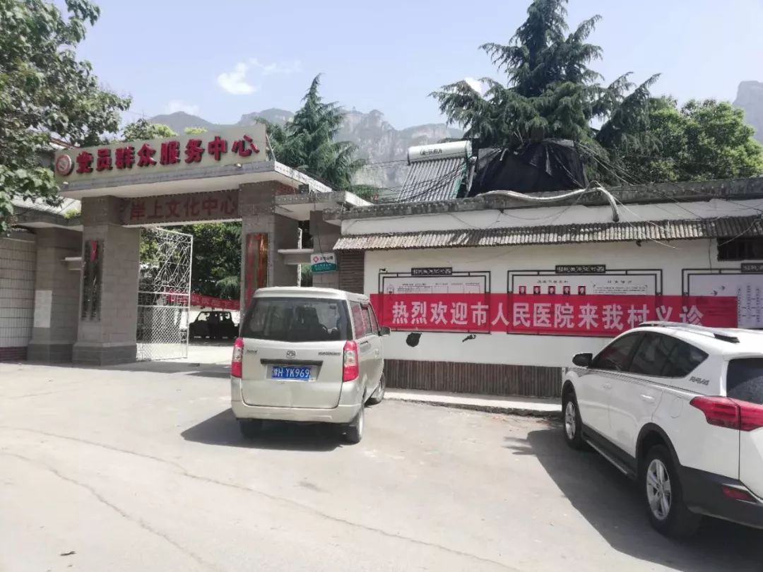 走进云台山岸上村