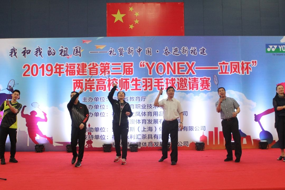 两岸高校师生羽毛球邀请赛这四支队伍获冠军