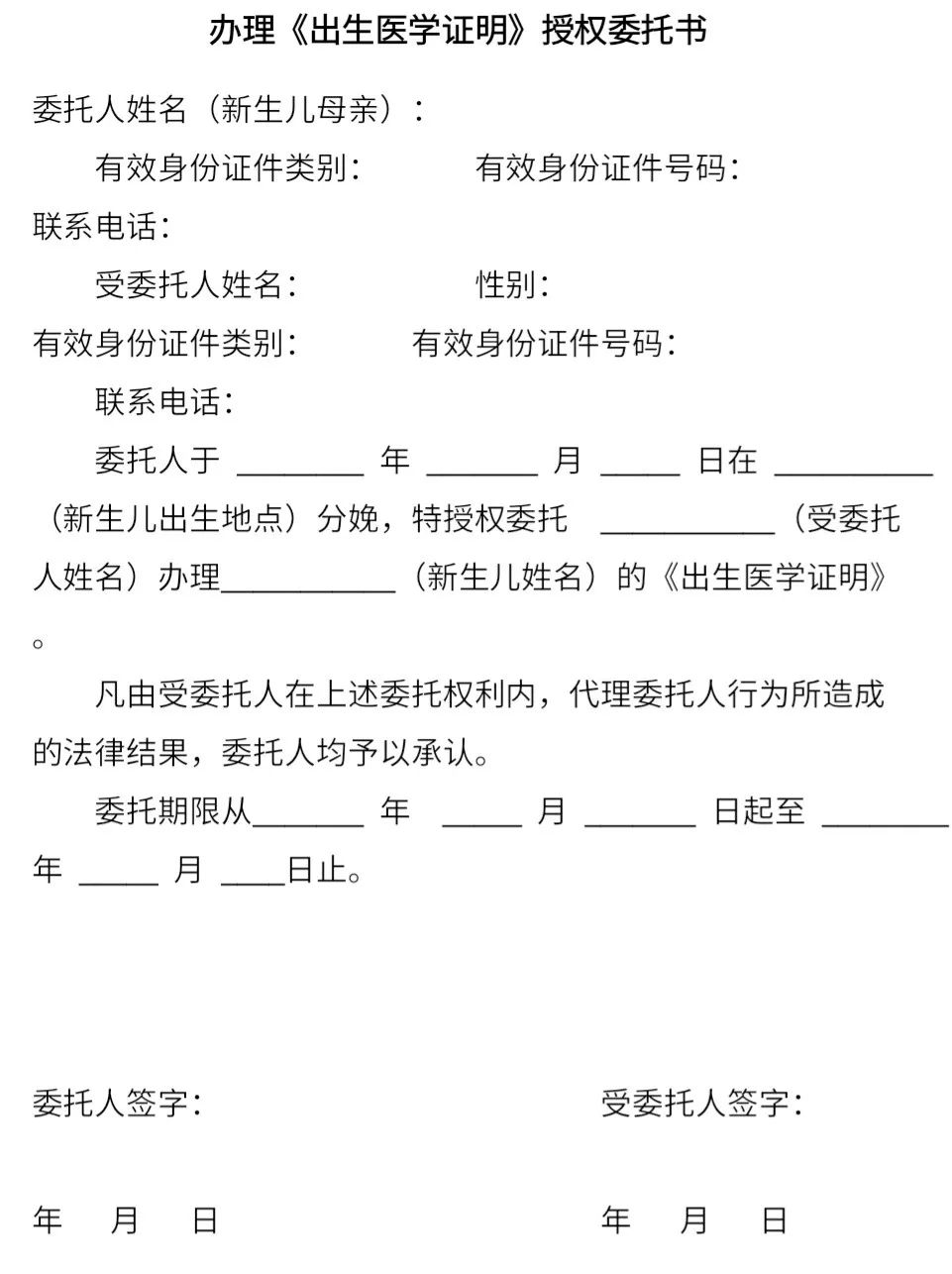 出生医学证明咋办理收好了不谢