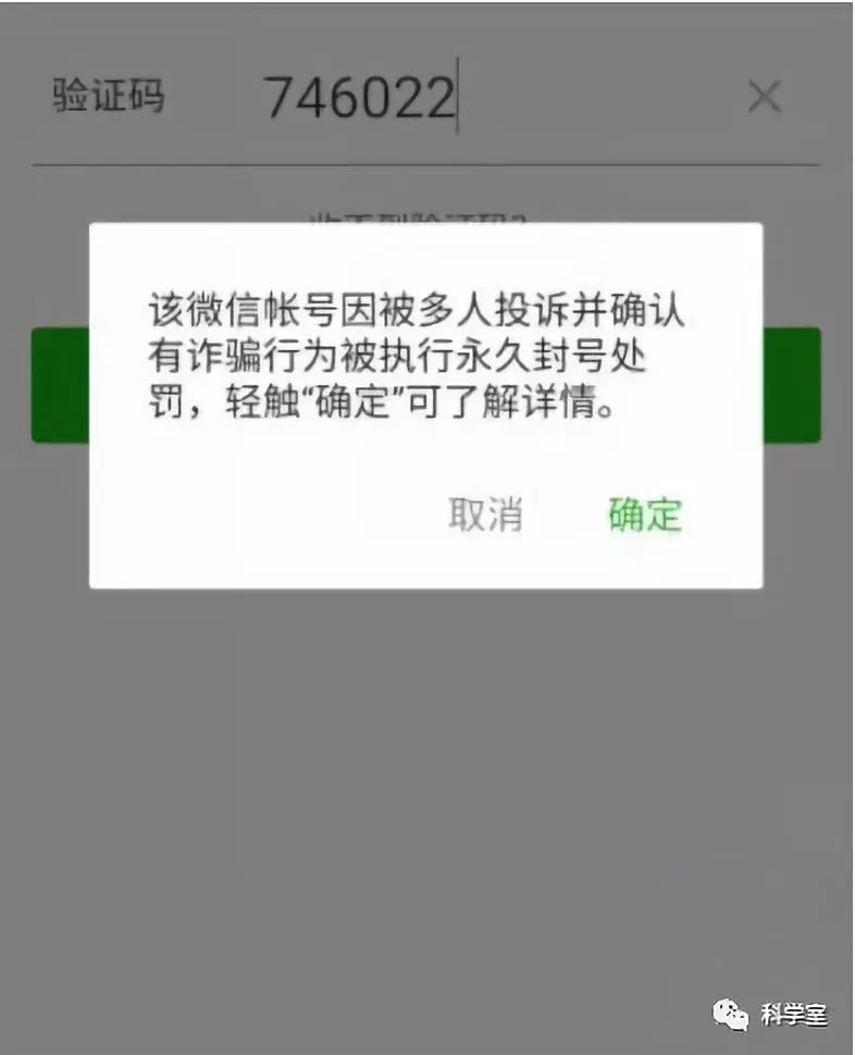 高清微信封号截图图片