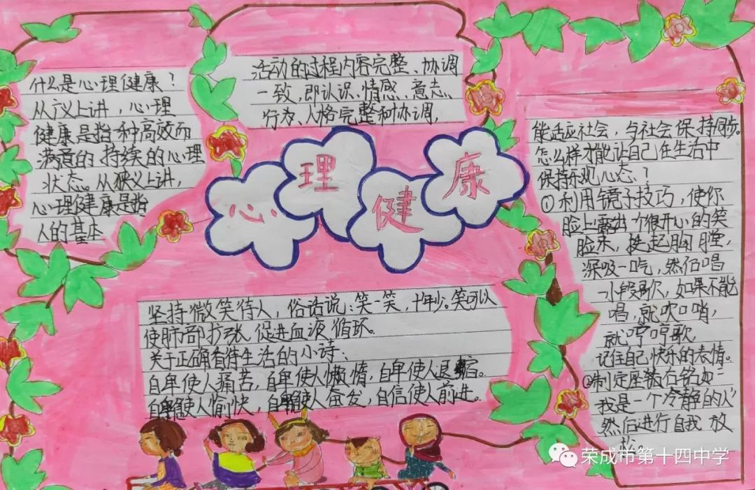 习美教育心理健康阳光心态健康成长荣成市第十四中学小学部开展心理