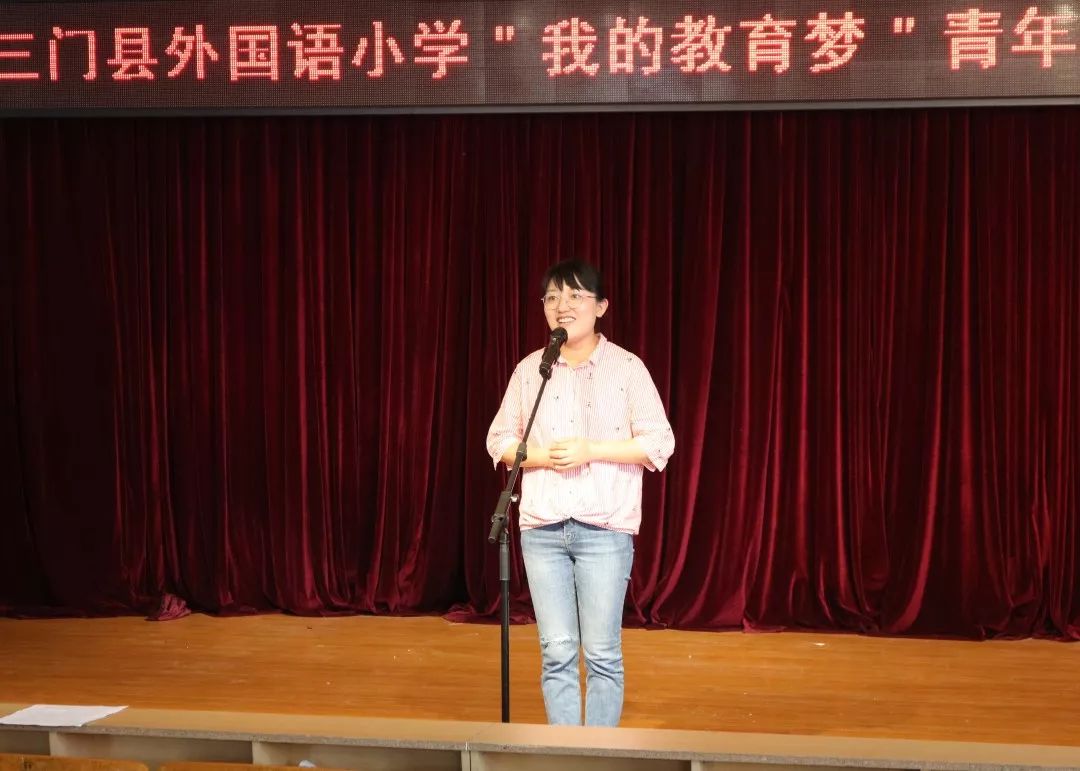 我的教育梦三门县外国语小学举行青年教师即兴演讲比赛