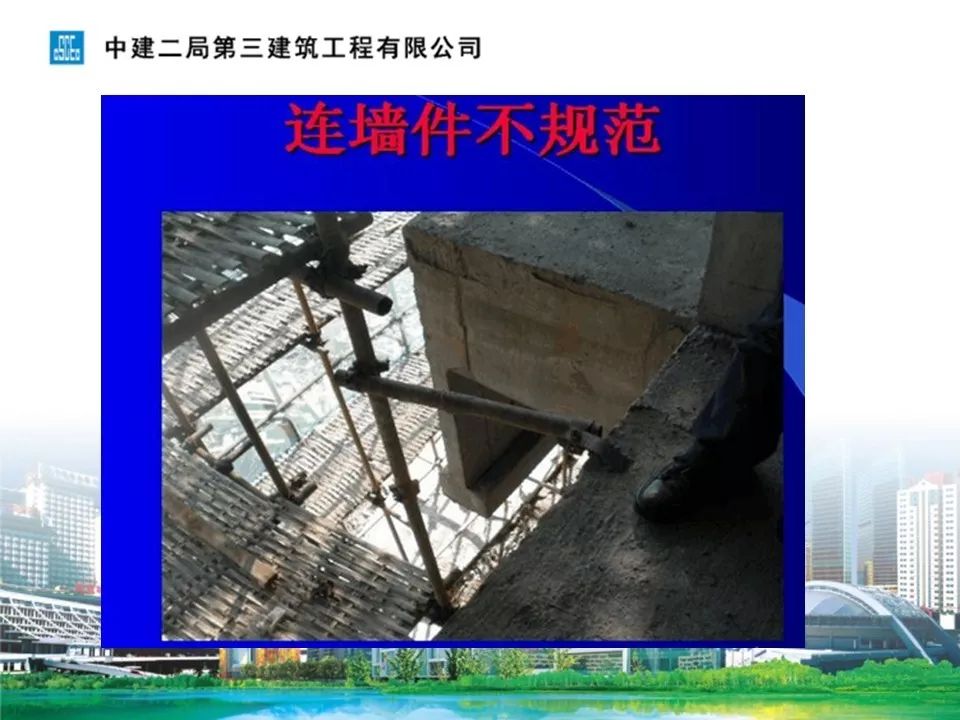 悬挑式脚手架中建ppt