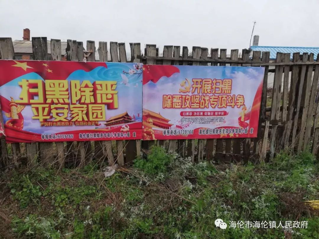 扫黑除恶海伦镇进一步加大扫黑除恶专项斗争宣传力度