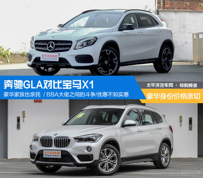 豪华身份价格亲切奔驰gla对比宝马x1