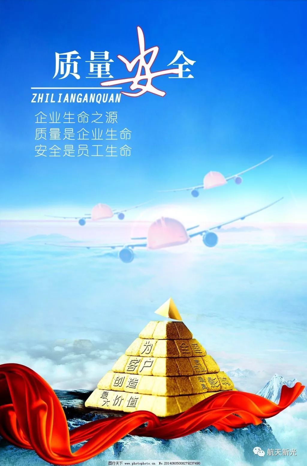 质量周质量是企业的生命