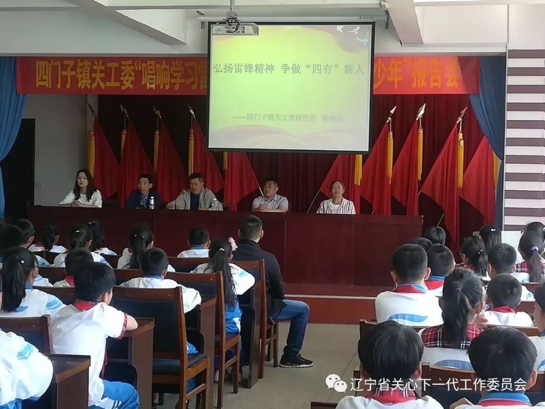 丹东凤城市四门子镇关工委庆六一唱响学习雷锋好榜样争做新时代好少年