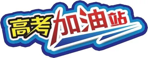 凯德玖号院助力高考为高考加油