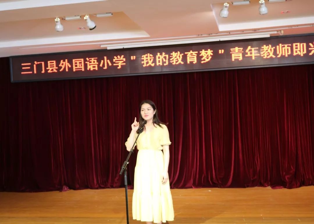 我的教育梦三门县外国语小学举行青年教师即兴演讲比赛