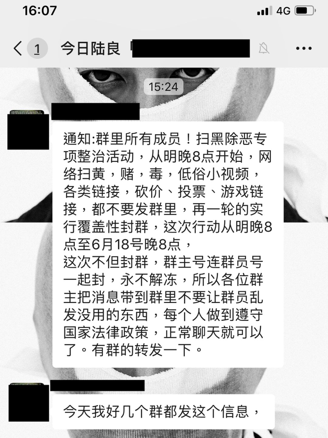这次不仅封群,群主号,群成员号都要封,永不解冻,所以不要在群里乱发