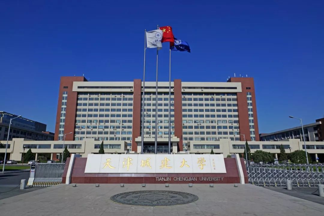 天津城建大学2019年普通本科招生章程