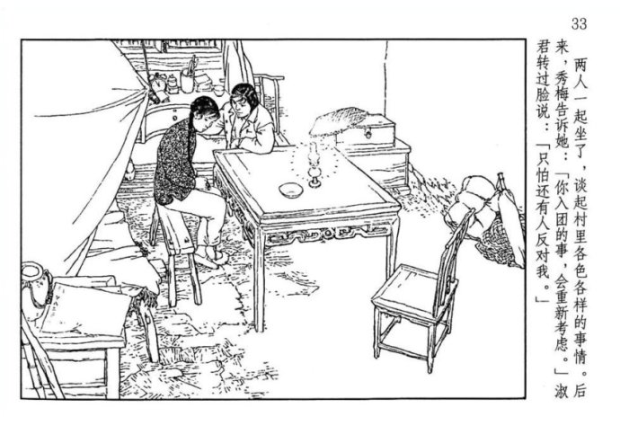 贺友直:连环画《山乡巨变》第一册