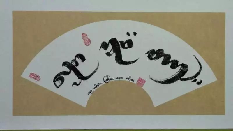 值得你关注的傣文书法作品欣赏