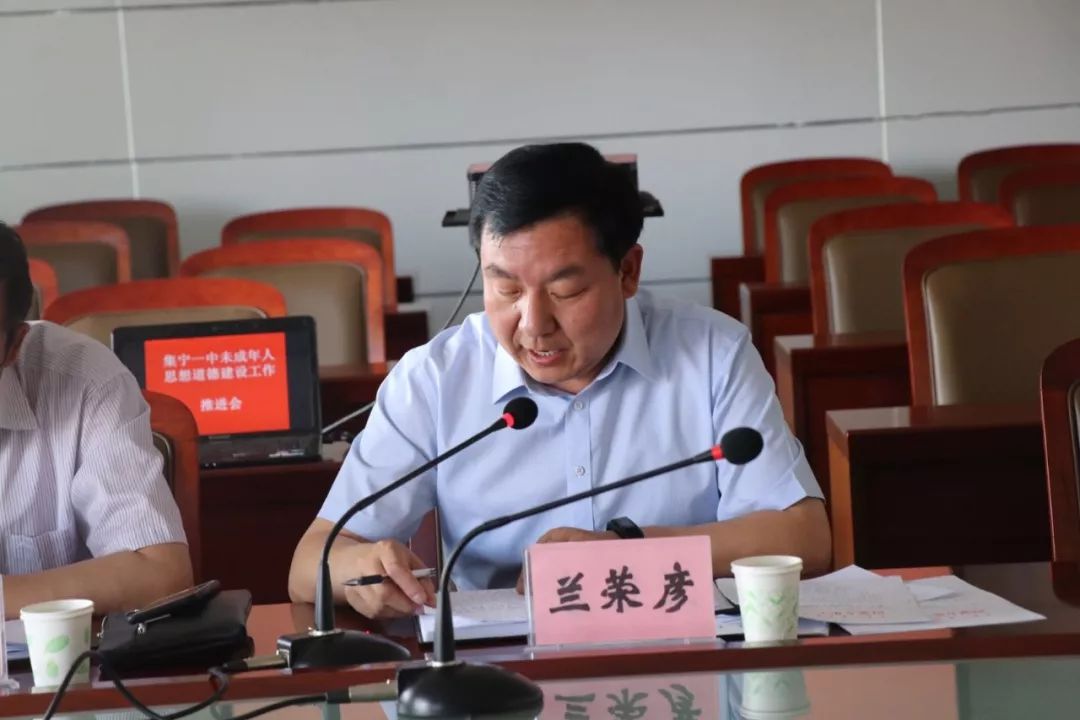 集宁一中召开未成年人思想道德建设工作推进会