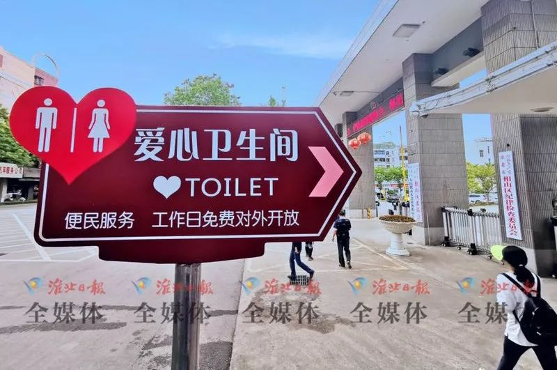 相山区70家单位内部厕所免费开放!认准这个标志