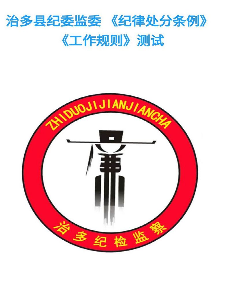 纪检部的logo设计图片图片