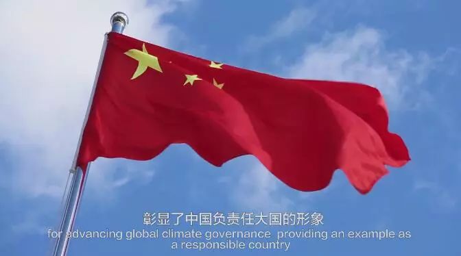 切实履行了推进全球气候治理的庄严承诺,彰显了负责任大国的形象