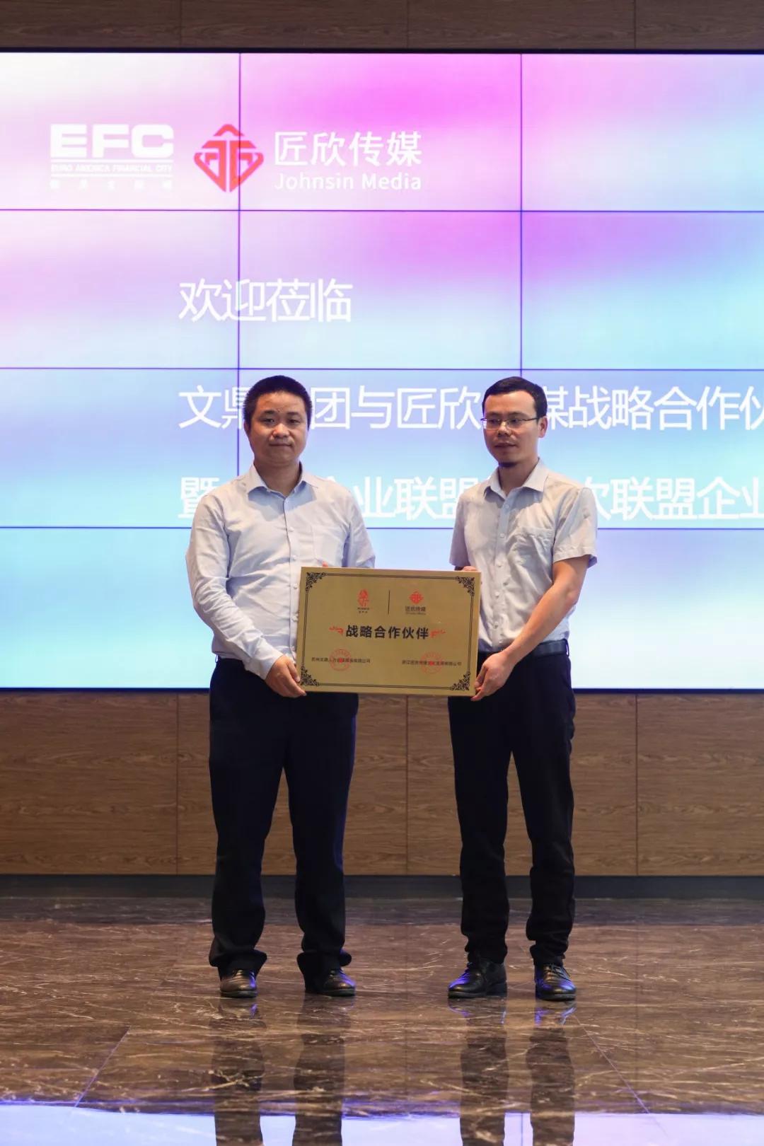 匠欣传媒与苏州文鼎集团战略合作伙伴授牌仪式成功举行