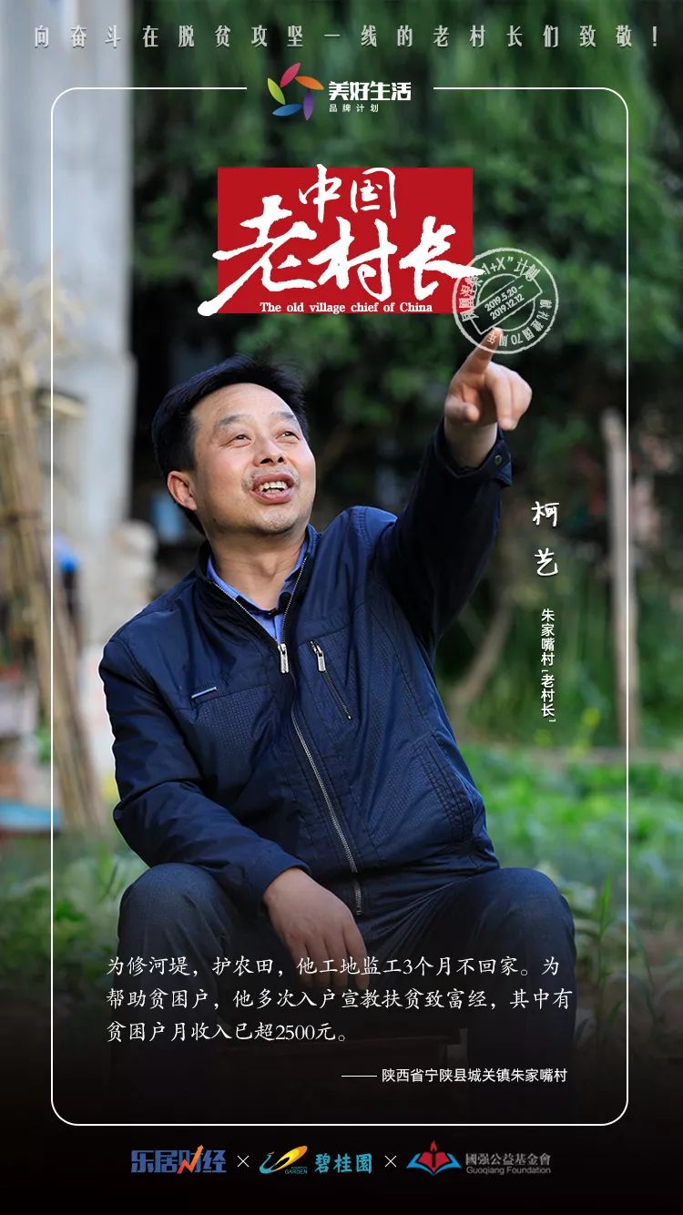 柯艺扶志秀才中国老村长⑨