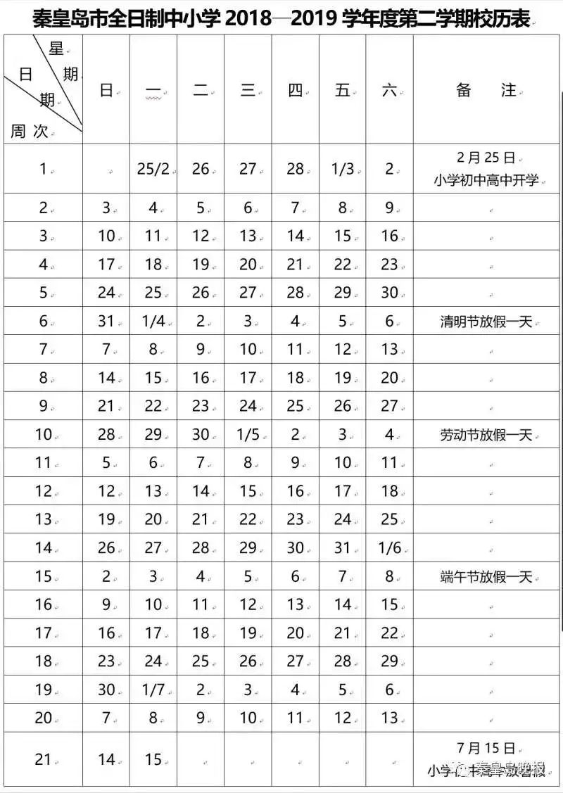 速看2019年河北中小学放暑假时间定了