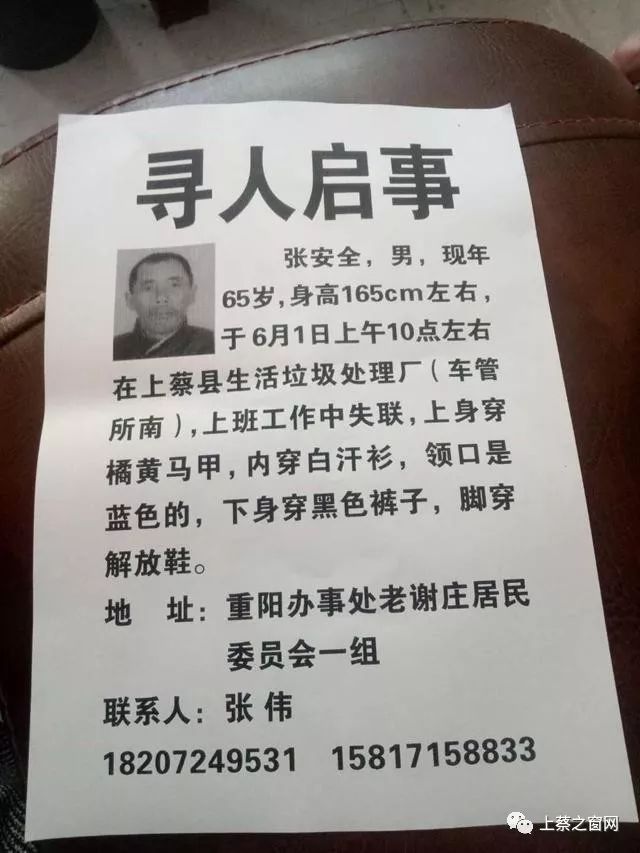 六旬老人工作中失联家人求助帮忙寻找