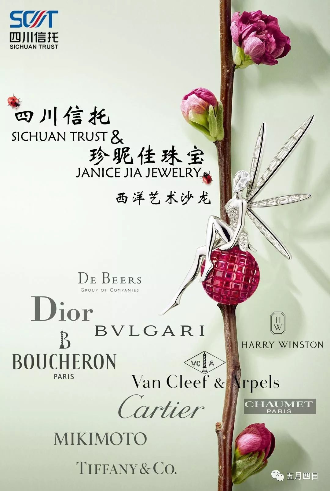 【梵克雅宝·雅艺之美】——四川信托天津分部珠宝鉴赏沙龙活动