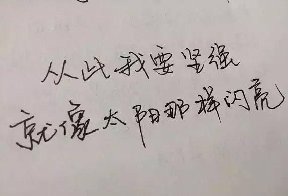 人生需要一颗坚强的心