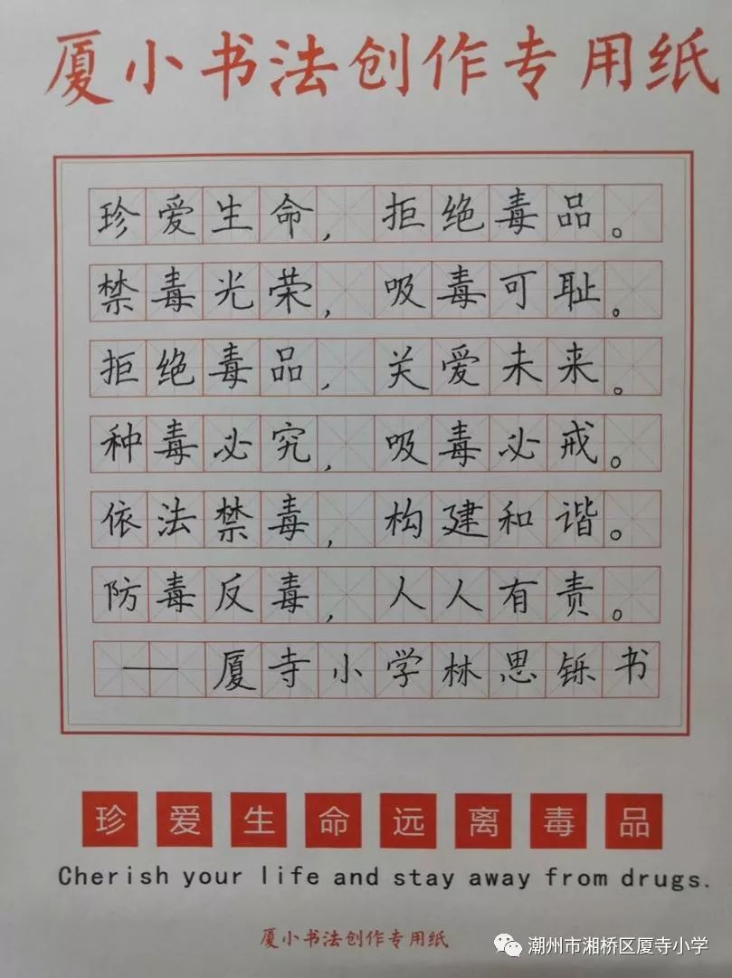 既弘扬了书法文化艺术,也加强了学生的爱国主义教育,提高了学生禁毒