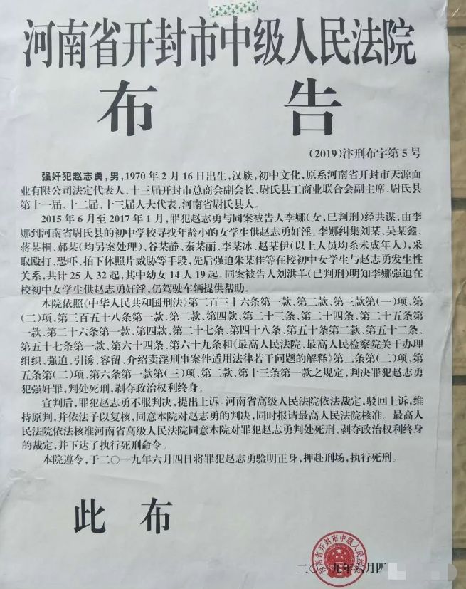 协助组织卖淫一案二审当庭宣判,以强奸罪判处被告人赵志勇死刑,剥夺