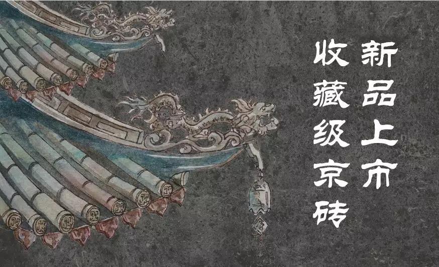 百年官造，收藏级京砖 | 鹰牌2086新品上市(图1)
