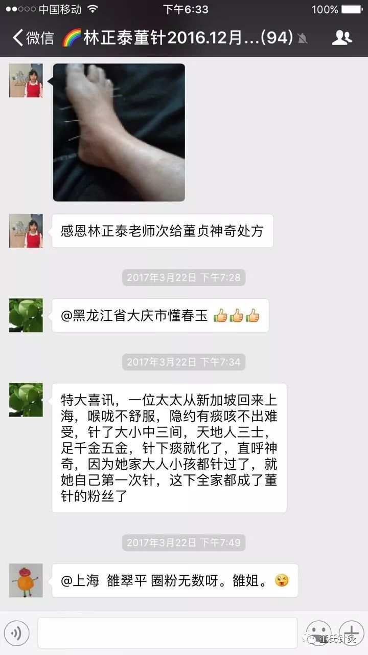 董氏针灸林正泰案例分享之足千金足五金穴