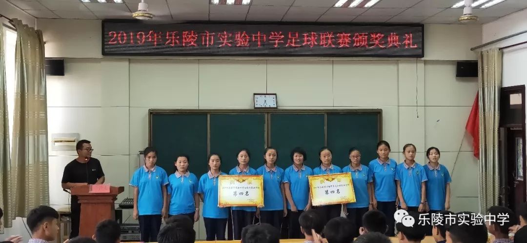 乐陵市实验中学2019年校园足球联赛圆满落幕